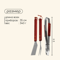 Набор для барбекю Maclay: лопатка, щипцы, вилка, 35 см