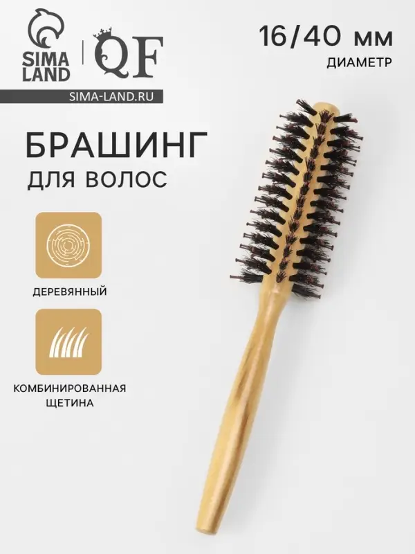 Брашинг для волос, деревянный, комбинированная щетина, d=16/40 мм, 22(&plusmn;1) см
