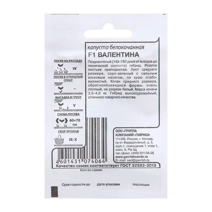 Семена Капуста белокоч. Семена Капуста белокоч. "Валентина", F1, 0,05 г б/п
