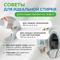 Гель для стирки Synergetic 2 в 1, с пятновыводителем, 1.5 л