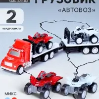Грузовик инерционный &laquo;Автовоз&raquo;, с 2 квадроциклами, МИКС