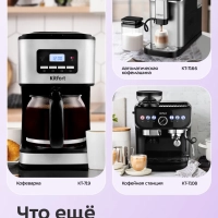 Кофеварка «2 в 1» рожковая капсульная КТ-7253 - 1350 Вт Кофеварка «2 в 1» рожковая капсульная КТ-7253 - 1350 Вт