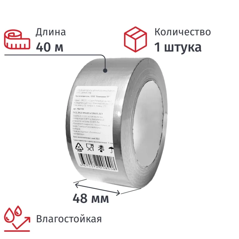 Клейкая лента армированная 48мм х 40м, серая СПб