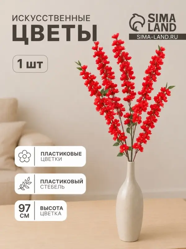 Цветы искусственные &laquo;Наперстянка бреди&raquo;, h=97 см, красные
