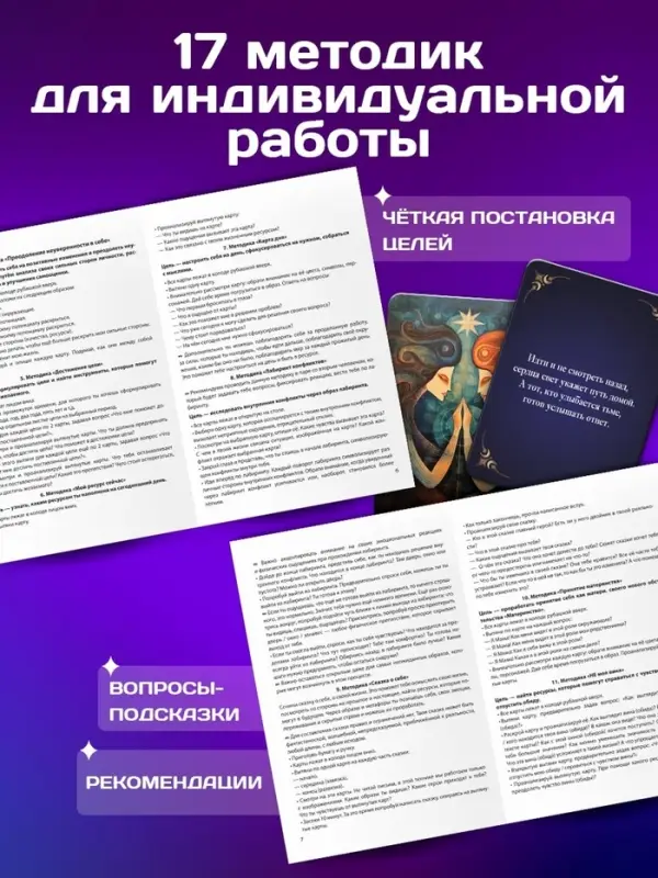 Метафорические ассоциативные карты &laquo;Письма к душе&raquo;, 54 карты