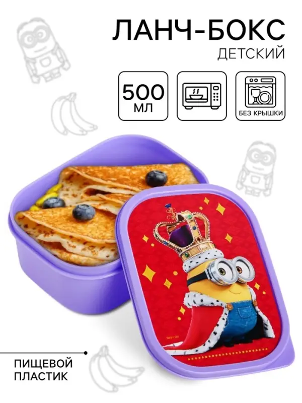 Ланч-бокс детский прямоугольный 500 мл, &laquo;Миньон&raquo;, Гадкий Я