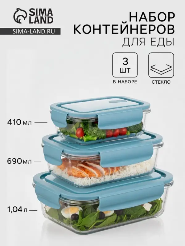 Набор контейнеров, 3 шт.: 410/690/1040 мл, стекло, прозрачный, синяя крышка