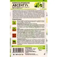 Семена Капуста брокколи &laquo;Абсент&raquo;, F1, 10 шт., &laquo;Семена Алтая&raquo;