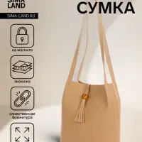 Сумка - мешок женская на магните, 25&times;10&times;26 см, бежевая