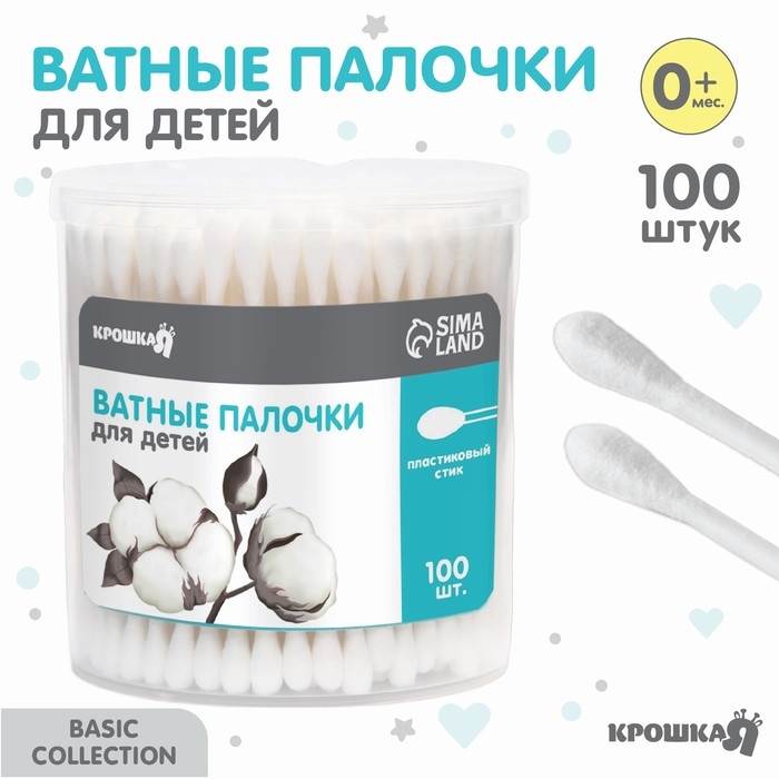 Ватные палочки в тубе 100 шт., наконечник - классика, хлопок/пластик(стик) Ватные палочки в тубе 100 шт., наконечник - классика, хлопок/пластик(стик)