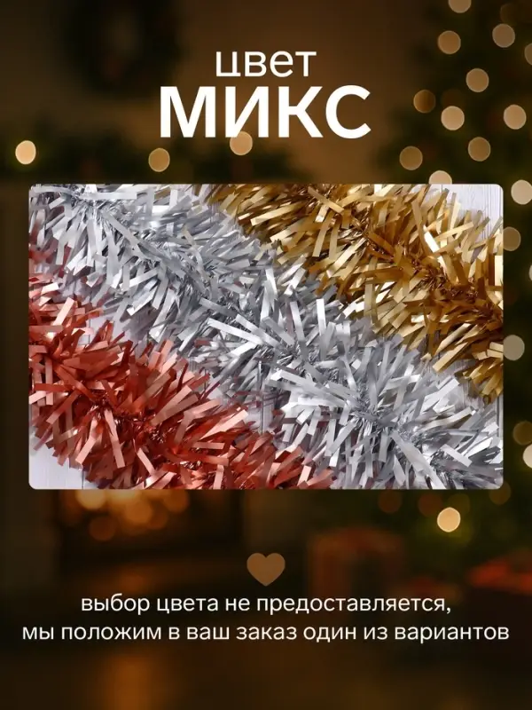 Мишура новогодняя &laquo;Зимнее волшебство. Мега&raquo;, d=11 см, 200 см, МИКС