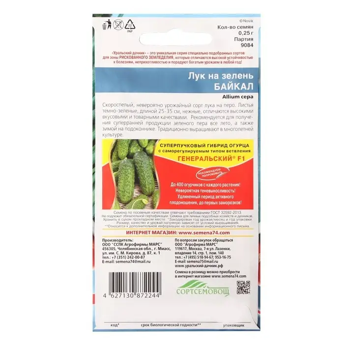 Семена Лук на зелень  Семена Лук на зелень "Байкал", 0,25 г