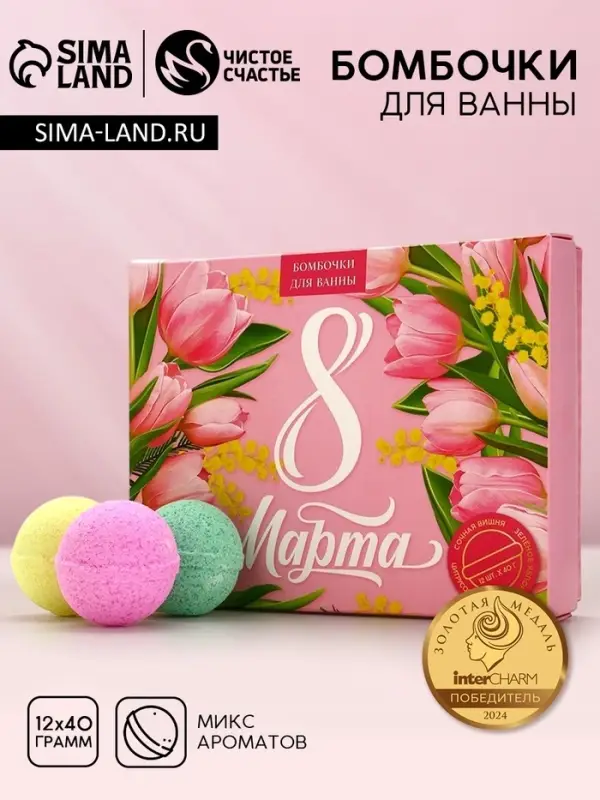 Бомбочки для ванны &laquo;8 Марта&raquo;, 12&times;40 г, Чистое счастье