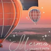 Коробка‒книга подарочная &laquo;Мечта укажет путь&raquo;, 20&times;12.5&times;5 см