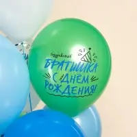 Воздушные шары латексные 12" &laquo;Лучший брат!&raquo; 2 ст., МИКС, набор 25 шт.