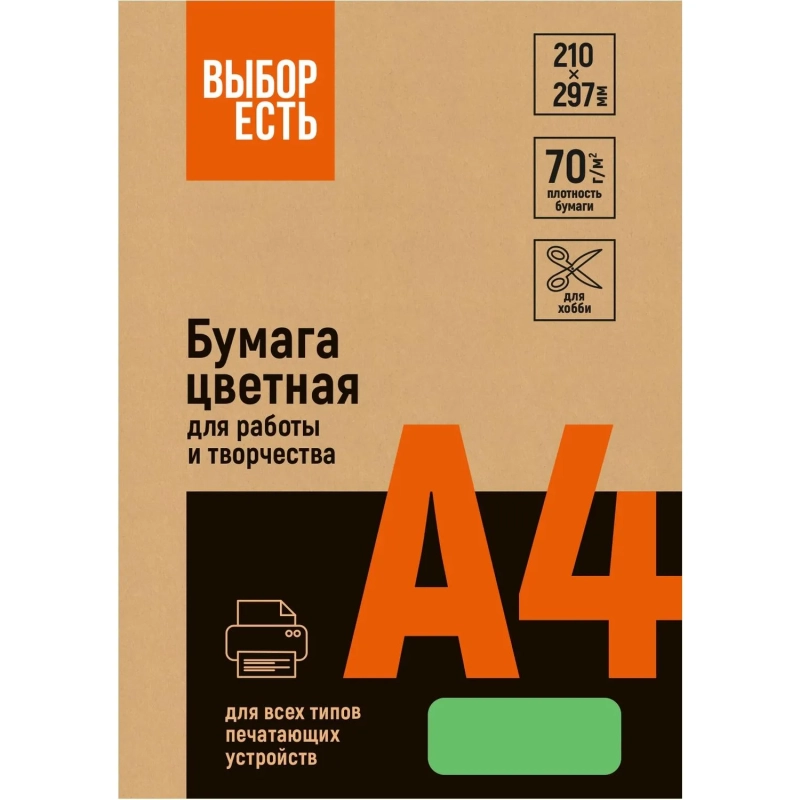 Бумага цветная (зеленый интенсив), 70г, А4, 500 л