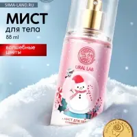 Мист для тела Happy Moments, 88 мл, аромат волшебные цветы, URAL LAB