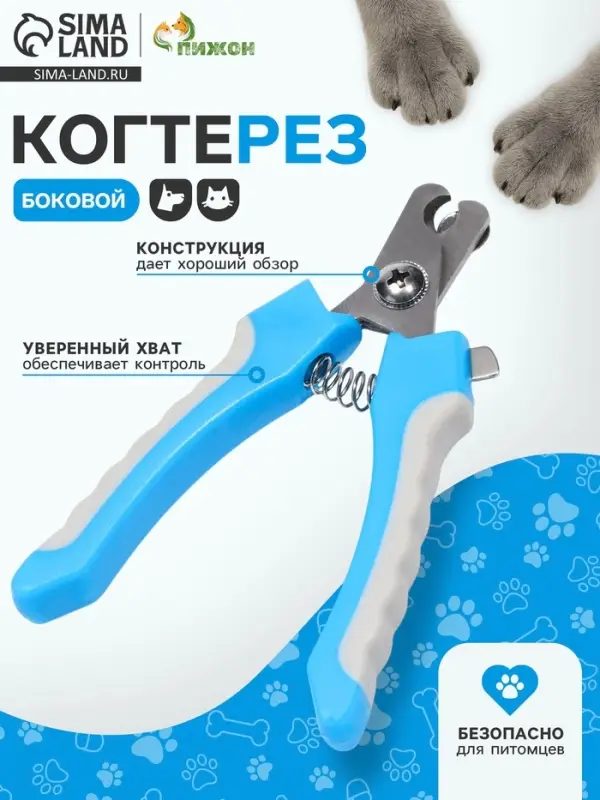 Когтерез боковой малый, с нескользящими ручками, отверстие 9 мм, голубой