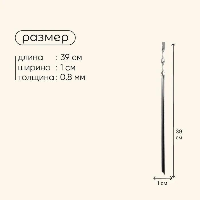 Шампур Maclay, угловой, толщина 0.8 мм, 39х1 см Шампур Maclay, угловой, толщина 0.8 мм, 39х1 см