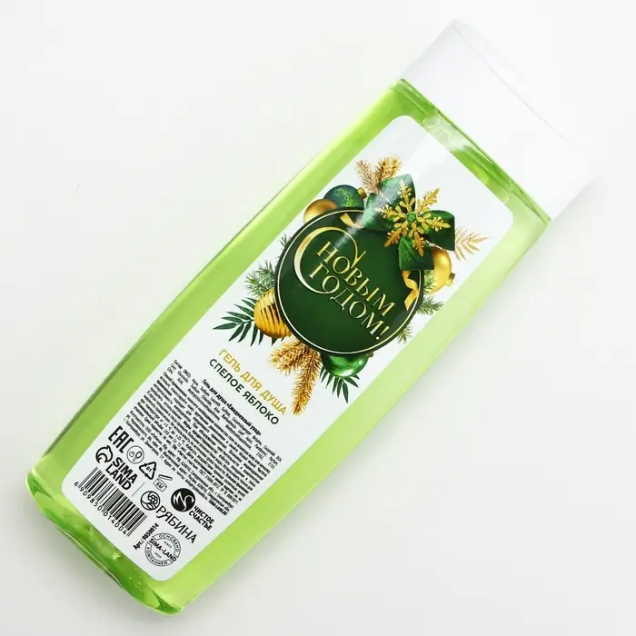 Гель для душа &laquo;С Новым Годом!&raquo;, 250 мл, аромат спелого яблока, Чистое счастье