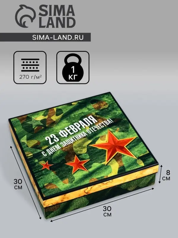 Коробка подарочная складная, крышка-дно &laquo;23 Февраля&raquo;, 30&times;30&times;8 см