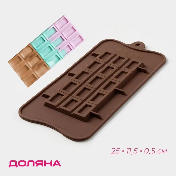 Форма для шоколада Доляна «Шоколатье», силикон, 25×11.5×0.5 см, 15 ячеек, коричневая Форма для шоколада Доляна «Шоколатье», силикон, 25×11.5×0.5 см, 15 ячеек, коричневая