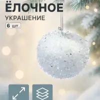 Ёлочные игрушки 6 шт. &laquo;Яблочко&raquo; 5&times;5 см, белый