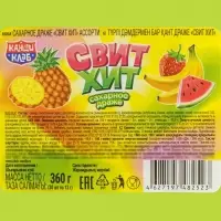 Драже сахарное «Свит хит», ассорти, 12 г Драже сахарное «Свит хит», ассорти, 12 г