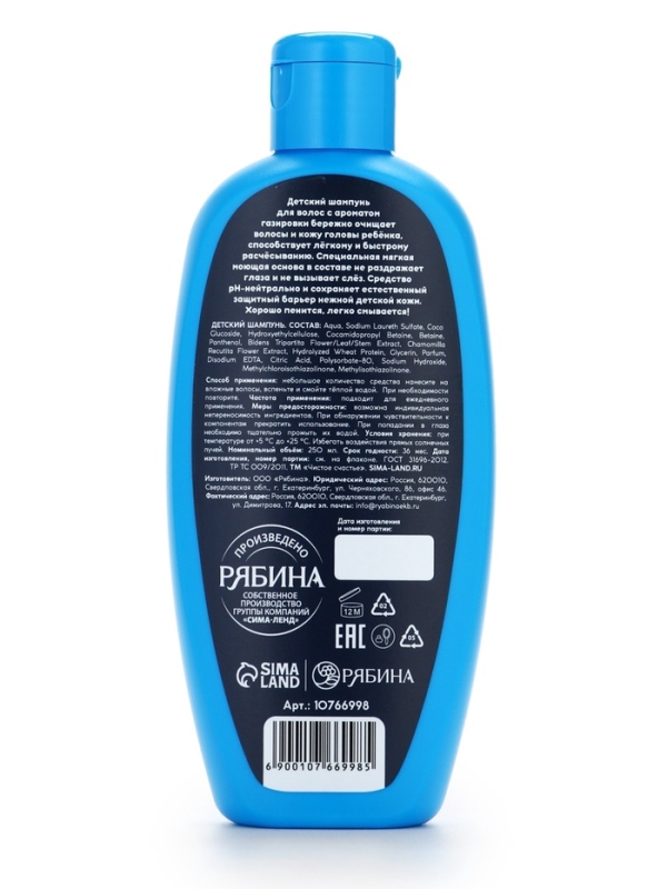 Детский шампунь для мальчиков, 250 мл., аромат газировки Детский шампунь для мальчиков, 250 мл., аромат газировки