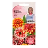 Семена цветов Цинния "Карусель", 0,2 г