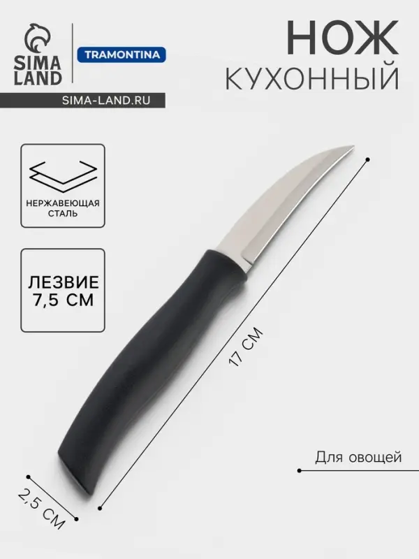 Нож кухонный для овощей Athus, лезвие 7.5 см, сталь AISI 420