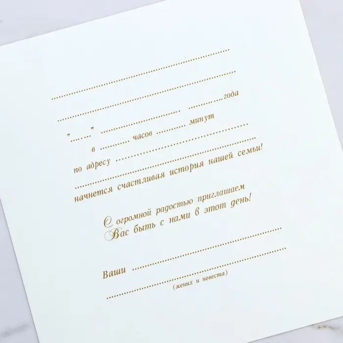 Приглашение на свадьбу «Резное» (цвет золотой), 16 х 16 см. Приглашение на свадьбу «Резное» (цвет золотой), 16 х 16 см.