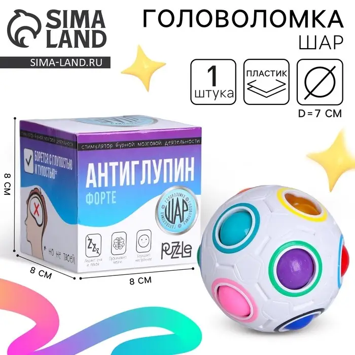 Головоломка шар орбо &laquo;Антиглупин&raquo;, цвет белый