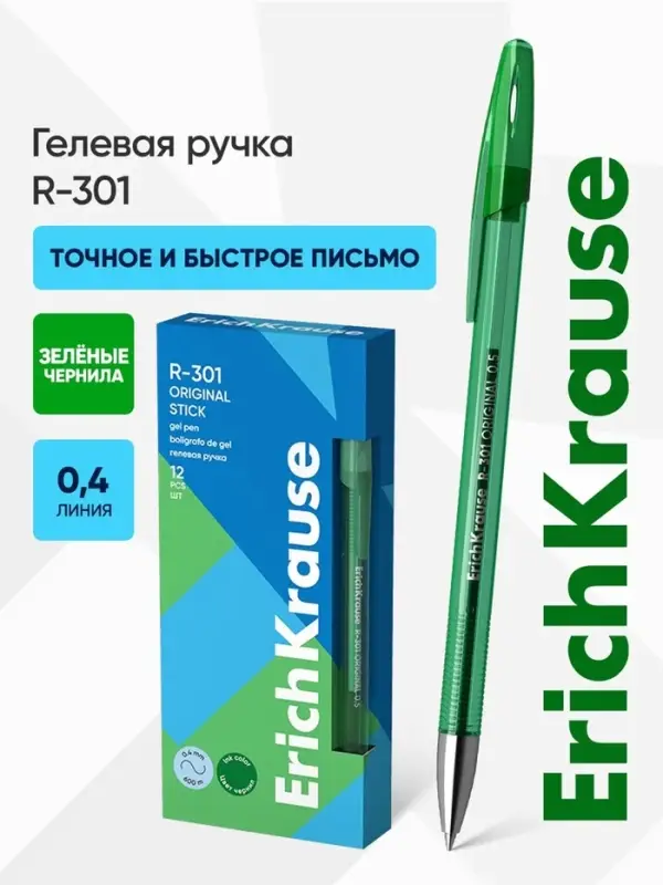 Ручка гелевая ErichKrause R=301 Original Gel, узел 0.5 мм, зелёная