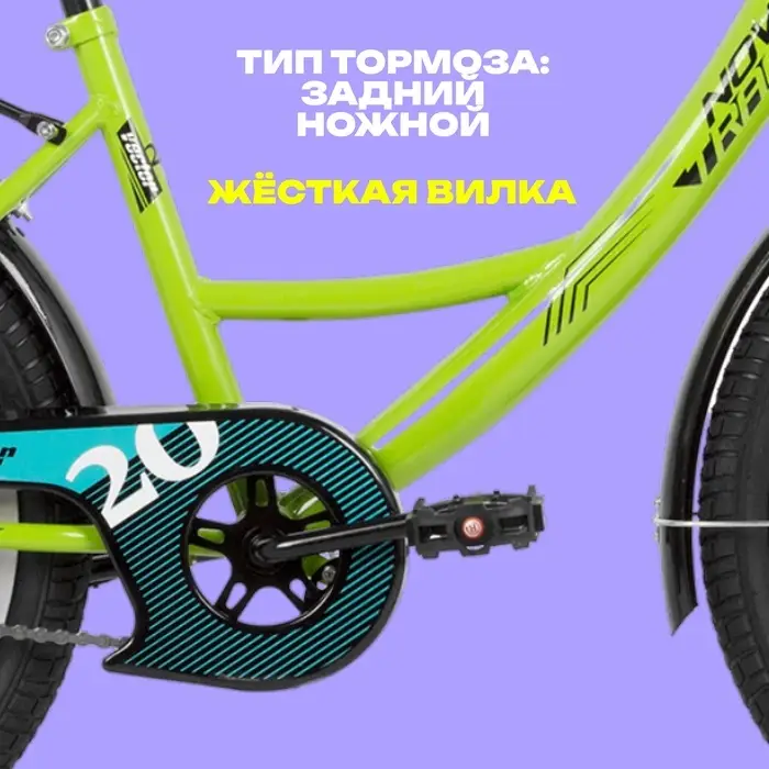Велосипед детский Novatrack VECTOR, диаметр колёс 20", со съёмными колёсами, лаймовый