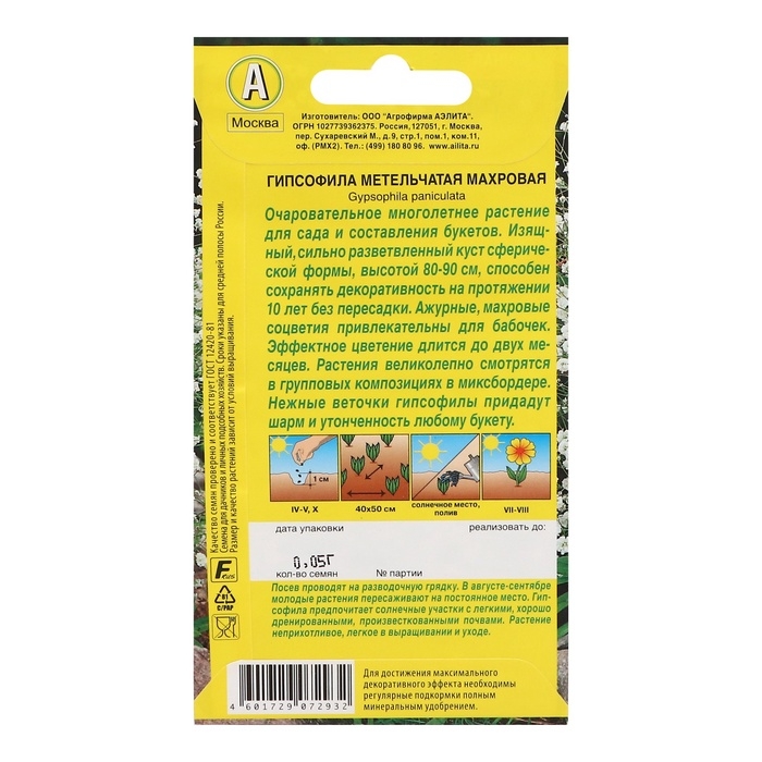 Семена цветов Гипсофила  Семена цветов Гипсофила "Махровая",набор 5 шт