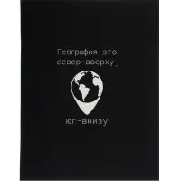 Предметная тетрадь по география Calligrata &laquo;На Чёрном&raquo;, серые листы, 48 листов, в клетку, со справочным материалом, обложка из мелованного картона