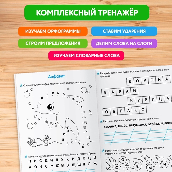 Тренажёр для 1 класса «Русский язык», 68 стр. Тренажёр для 1 класса «Русский язык», 68 стр.