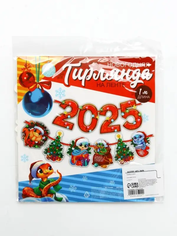 Гирлянда на ленте &laquo;Новый год 2026&raquo;, 1.5 м