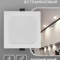Светильник встраиваемый &laquo;Даунлайт&raquo;, светодиодный, 9 Вт, 6500K, 855 Лм, 220 В, 119&times;26 мм, квадратный, белый