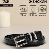 Ремень женский тонкий, 110&times;2 см, пряжка металл, серебристая, чёрный