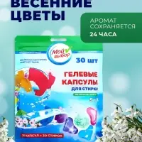 Капсулы для стирки 5 в 1 Мой Выбор &laquo;Весенние цветы&raquo; 30 шт. по 10 г дой-пак