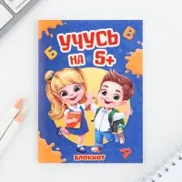 Подарочный набор на выпускной «Учусь на 5+», блокнот А6, 16 л., диплом, наклейки