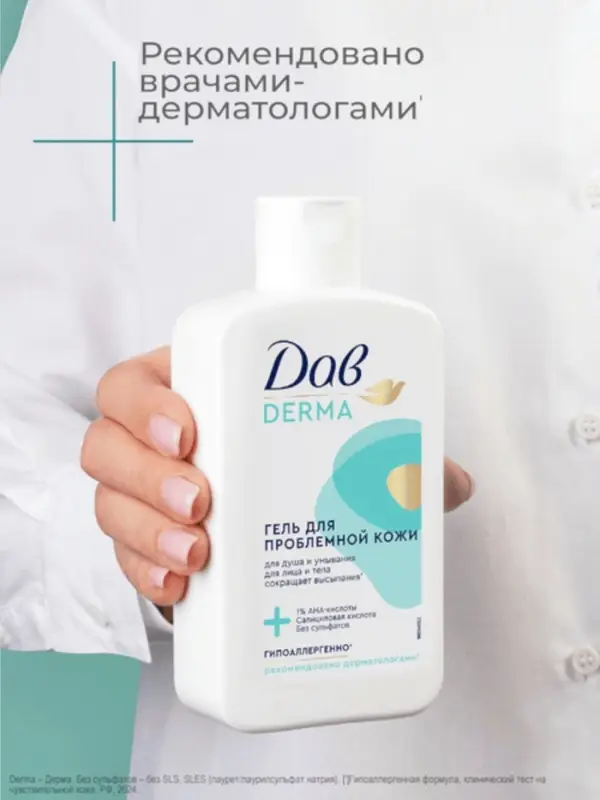 Гель для душа и умывания "Дав" для проблемной кожи, 280 мл