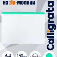 Папка-конверт на ZIP-молнии А4, 150 мкм, прозрачная с зелёной молнией