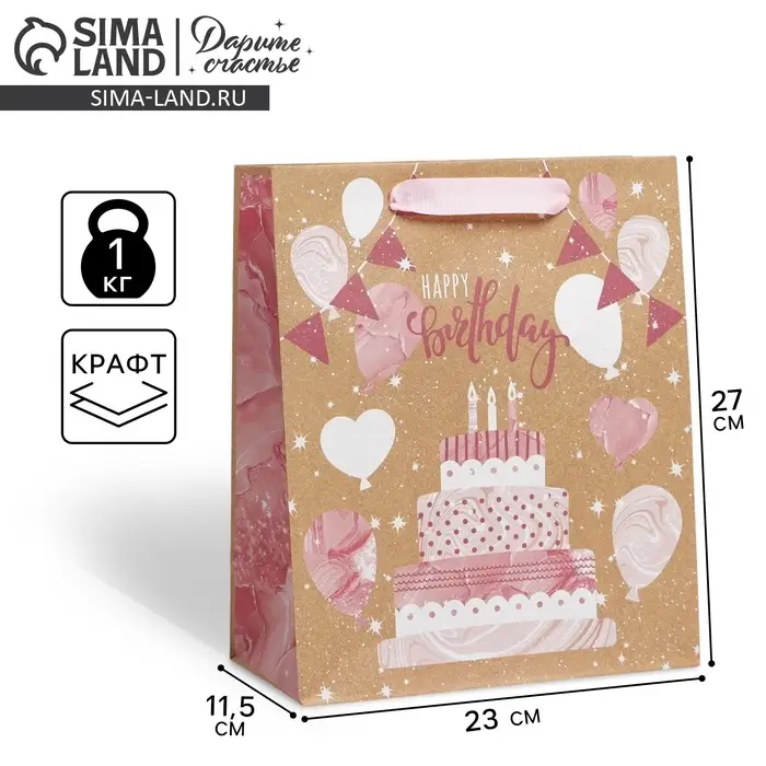 Пакет подарочный крафтовый, упаковка, «Happy birthday», ML 23 х 27 х 11.5 см Пакет подарочный крафтовый, упаковка, «Happy birthday», ML 23 х 27 х 11.5 см