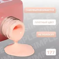 Гель лак для ногтей, однотонный, трехфазный, 10 мл, LED/UV, нюдовый (177)