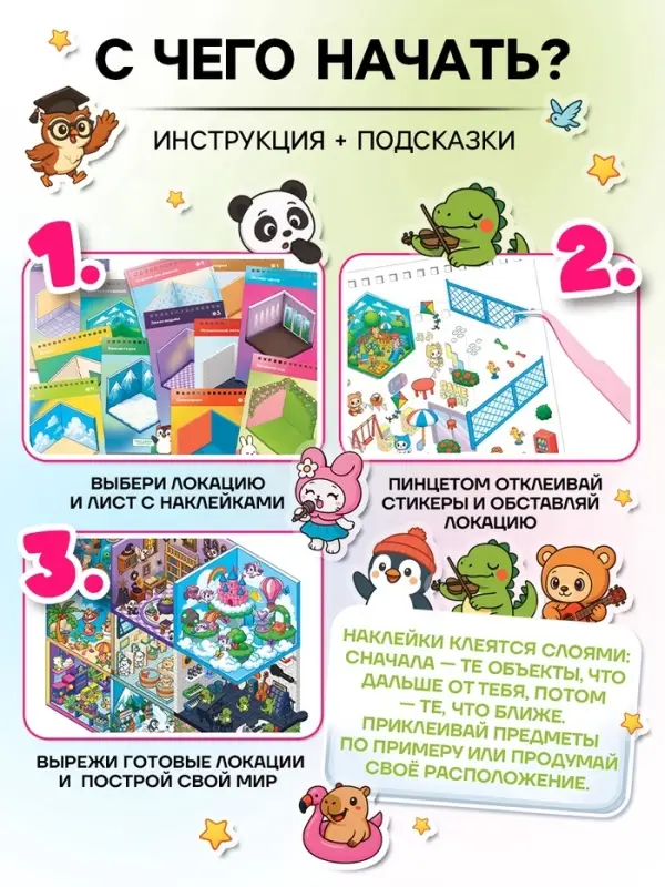 Блокнот-румбокс, А5, локации 20 л., наклейки 20 л., антистресс