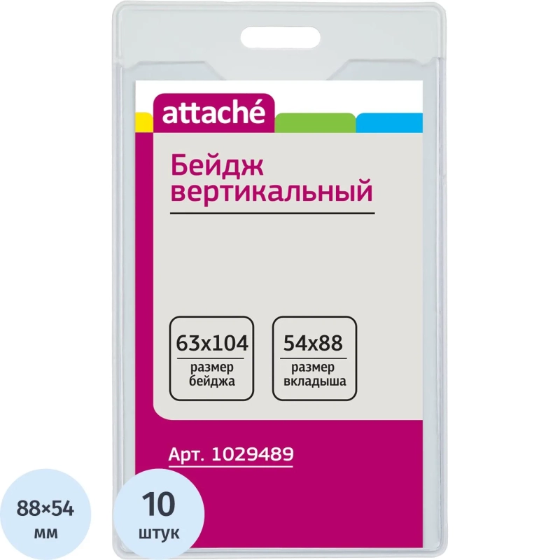 Бейдж вертикальный 63х104T-202V,10шт