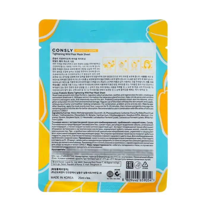 Тканевая маска Consly с экстрактом дикой груши для проблемной и жирной кожи, 25 мл
